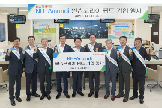 14일 서울 중구 농협은행 본점에서 김광수 농협금융 회장(사진 왼쪽에서 5번째) 등 농협금융 임직원들이 'NH-Amundi 필승코리아 펀드' 가입행사 후 기념촬영을 하고 있다.  사진은 왼쪽부터 3번째 오병관 NH농협손해보험 대표, 4번째 배영훈 NH-Amundi자산운용 대표, 6번째 이대훈 NH농협은행장, 7번째 홍재은 NH농협생명 대표(사진=NH농협금융지주)